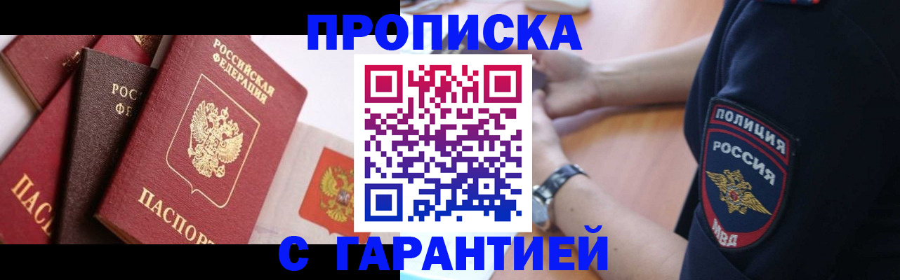 прописка законно в Владикавказе