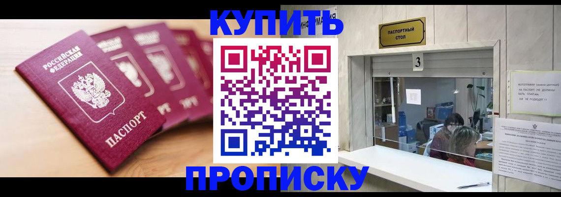 прописка от собственника в Владикавказе