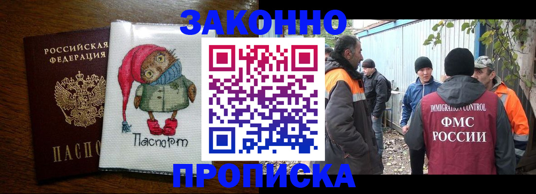 прописка от собственника в Владикавказе